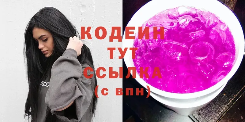 Кодеин напиток Lean (лин)  Коломна 